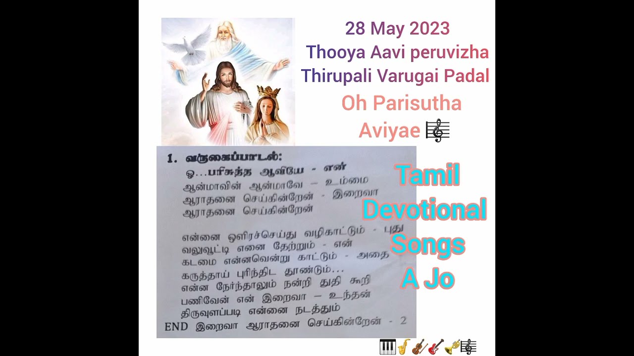 Oh Parisutha Aaviyae karaoke 🎼🎺🎸🎻🎷🎹  @tamildevotionalsongs-ajo3314