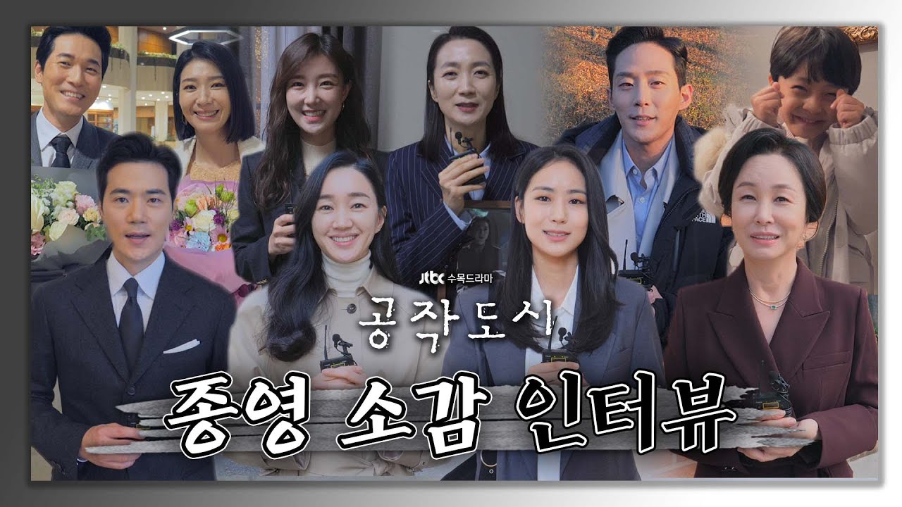 [메이킹] 막을 내린 공작도시🌒 배우들이 전하는 종영 소감 l 공작도시 비하인드 31