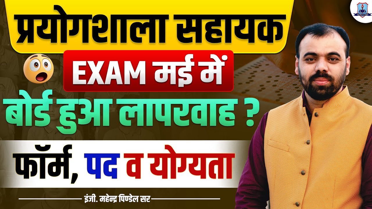 Lab Assistant Exam 2025 Update | Exam in May? Board Negligence Issue | Forms, Posts & Eligibility
