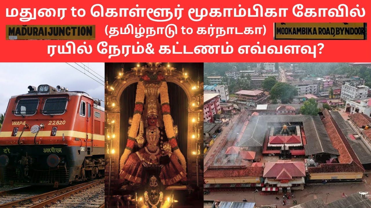 Madurai to Kollur Mookambika Kovil (Karnataka) Train Timings & Fare? | Sitra Railway