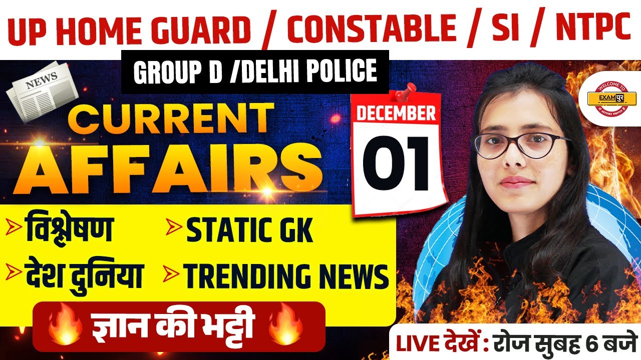 UP HOME GUARD / CONSTABLE/ SI/ NTPC | CURRENT AFFAIRS | UP POLICE CURRENT AFFAIRS CLASS - POOJA MAM