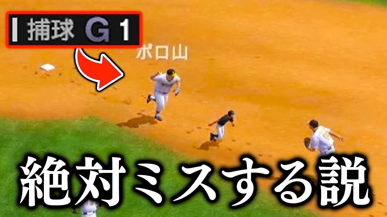 相手の捕球1なら挟殺プレー粘れば絶対セーフになる説【プロスピ2022】【アカgames】