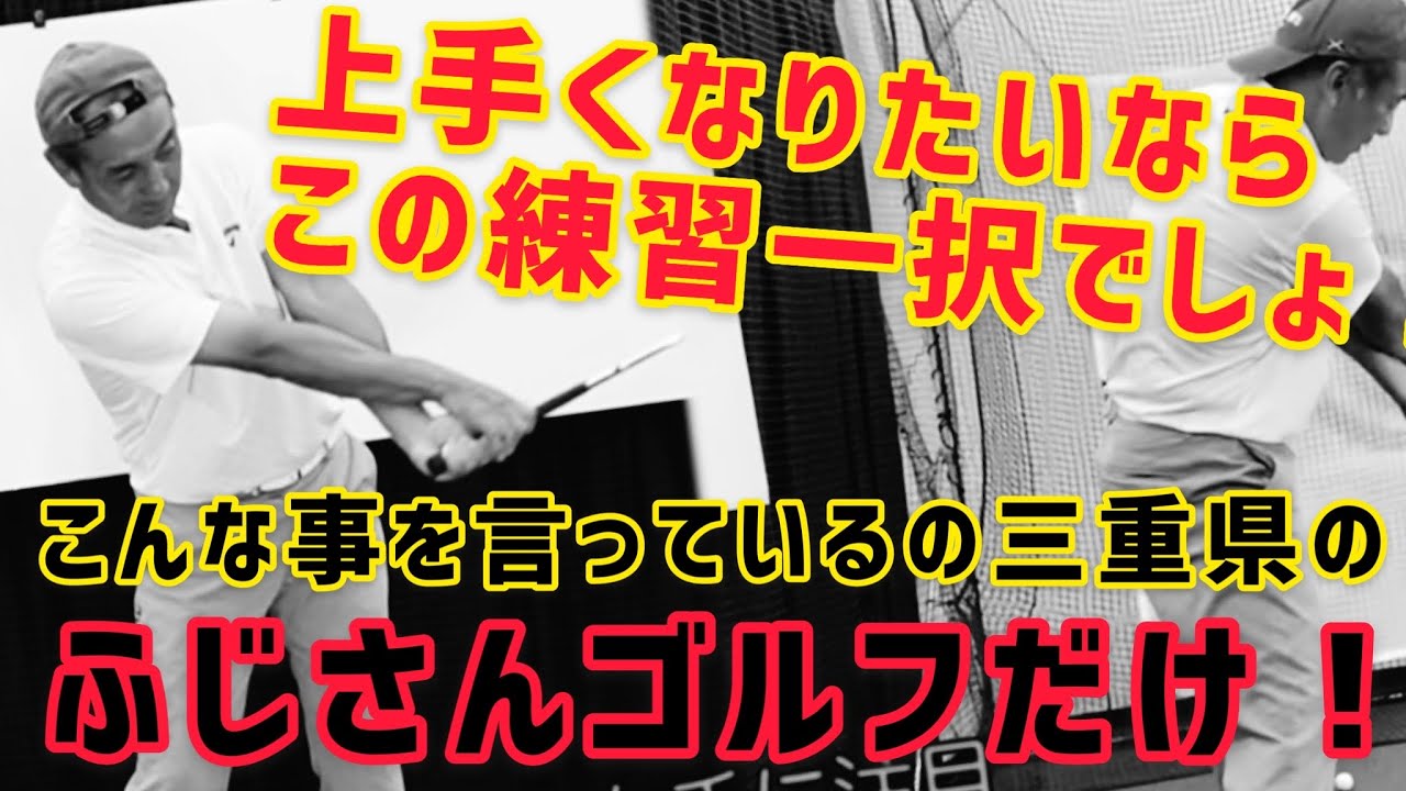 ヘッドスピード爆あがり❗️上手くなりたいならこの練習一択でしょ❗️PGAプロの美スイング⛳️ゴルフレッスン