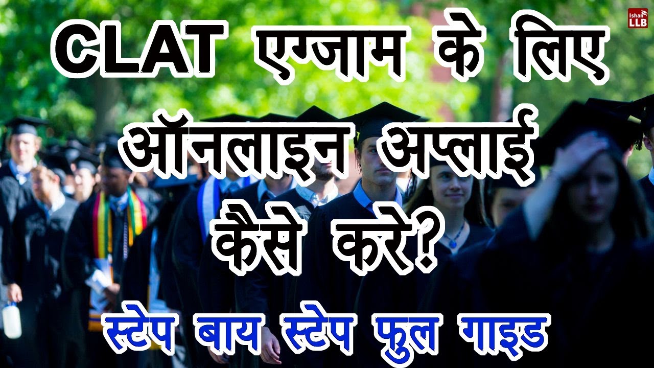 How to Apply For CLAT Examination Online in Hindi | By Ishan
