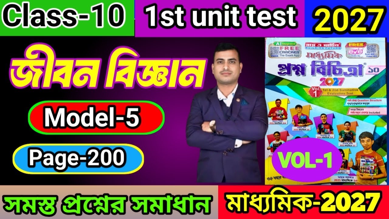 Class 10 life science 1st unit test question paper 2026/class 10  first unit test  question paper