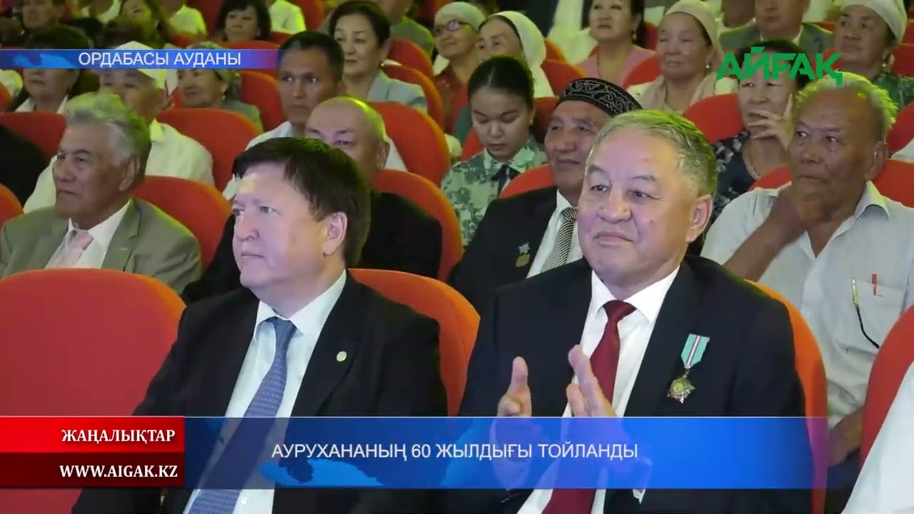 13.06.2024 ж. АУРУХАНАНЫҢ 60 ЖЫЛДЫҒЫ ТОЙЛАНДЫ