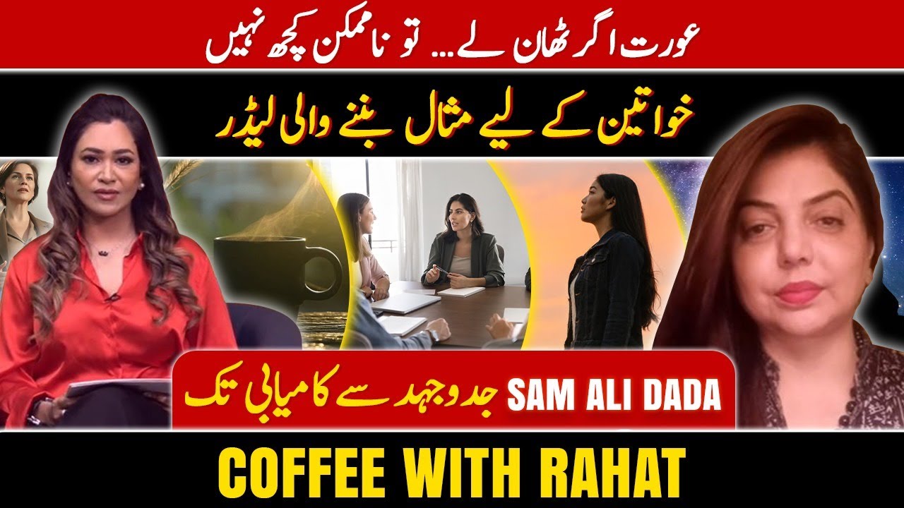 Coffee With Rahatt | Sam Ali Dada – President Women Chamber Lahore | Her Struggles & Success Story