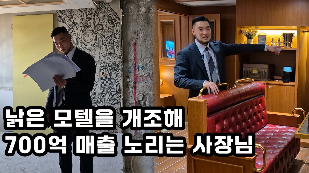 몇백 개 모텔 고쳐 숙소 만드는 사장님