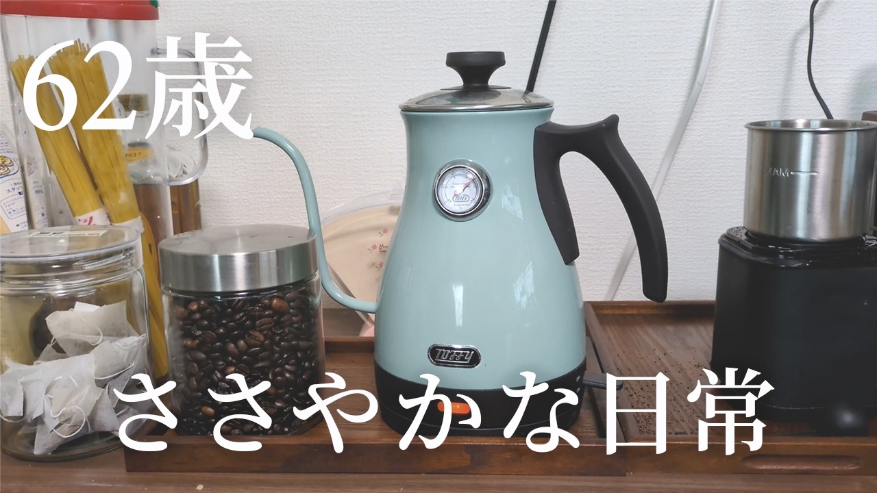 #1 ささやかな日常