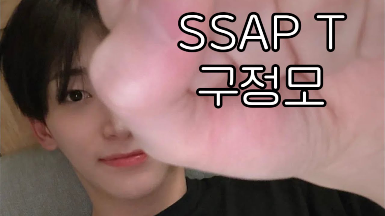 쌉쌉티구정모