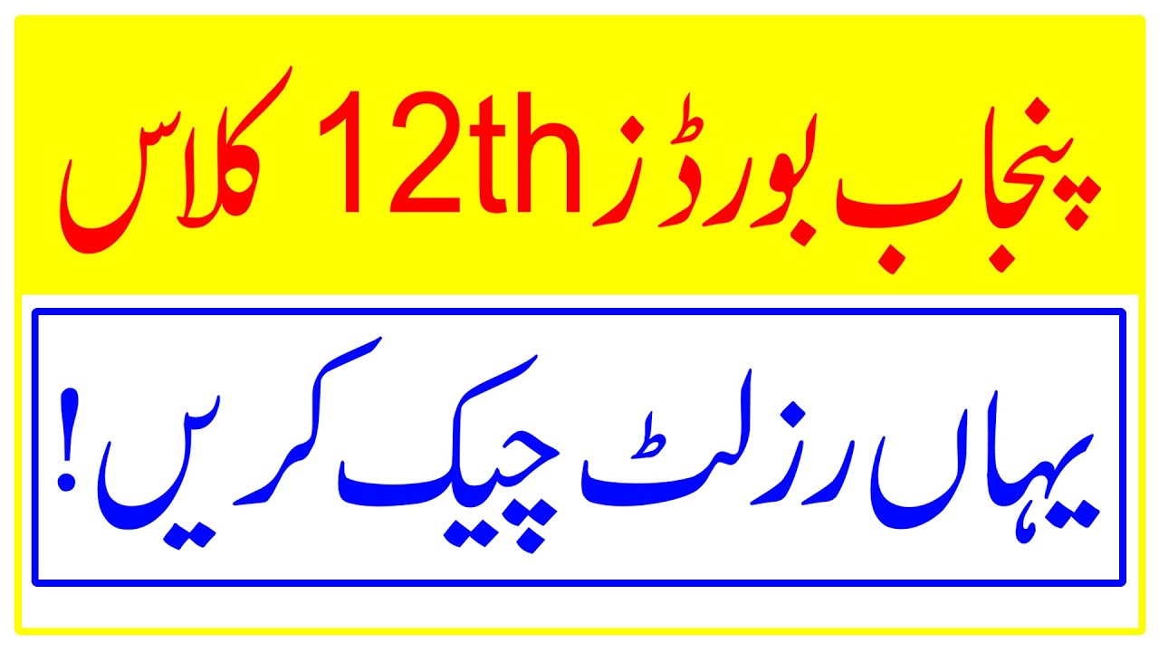 12th Class Result 2021, Inter Part 2 Result 2021, HSSC 2 Result 2021, Inter Punjab Boards Result 202