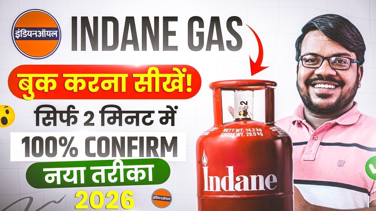 Mobile se gas cylinder kaise book kare | Indane gas cylinder kaise book kare | How to book cylinder 