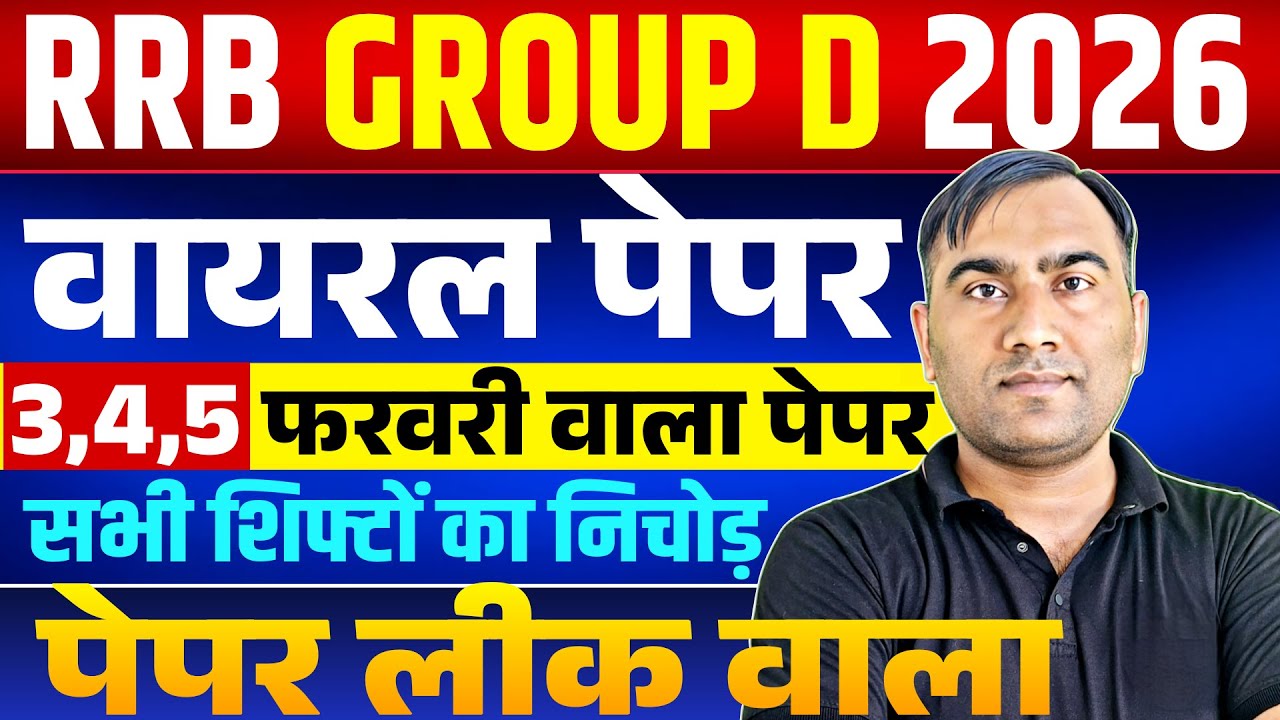 RRB Group D 2025 | RRB GROUP D Exam Analysis Today | RRB GROUP D 3 February Exam Analysis
