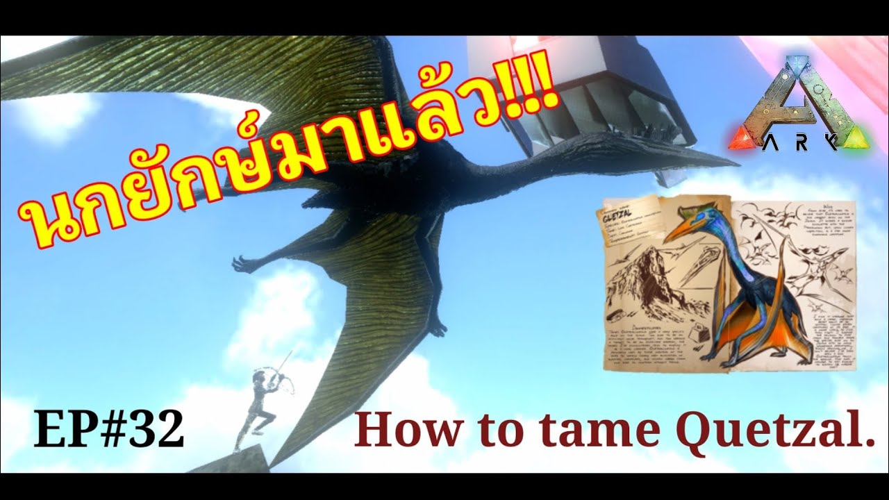 #ARKMOBILE EP#32 เทคนิคการหา-จับนกยักษ์,อานขี่,คิบเบิ้ล /How to tame Otter #Servival