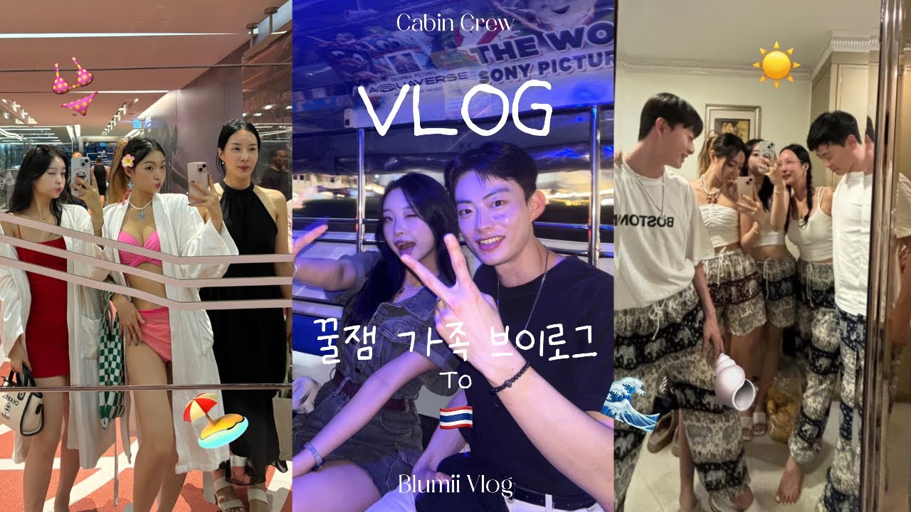 가족끼리 꼭 한번 가봐야 하는 여행 🇹🇭 [이렇게 끼 많은 가족 없음🤣]