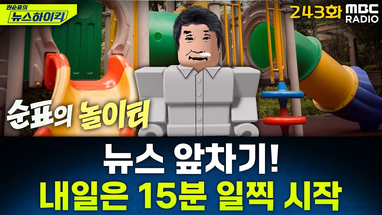 뉴스 앞차기 ep.243-LG 휘센 에어컨 로고, 순금이었다…70만원 벌어간 고객 - 황희두&기추자, [권순표의 뉴스하이킥], MBC 251217 방송