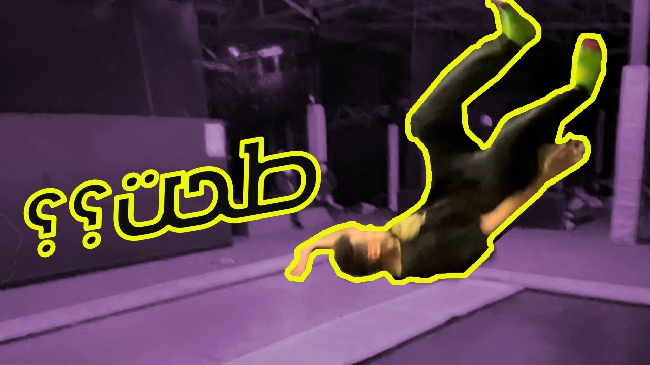 جربت اعمل BACKFLIP شوفوا ايش صار!!!
