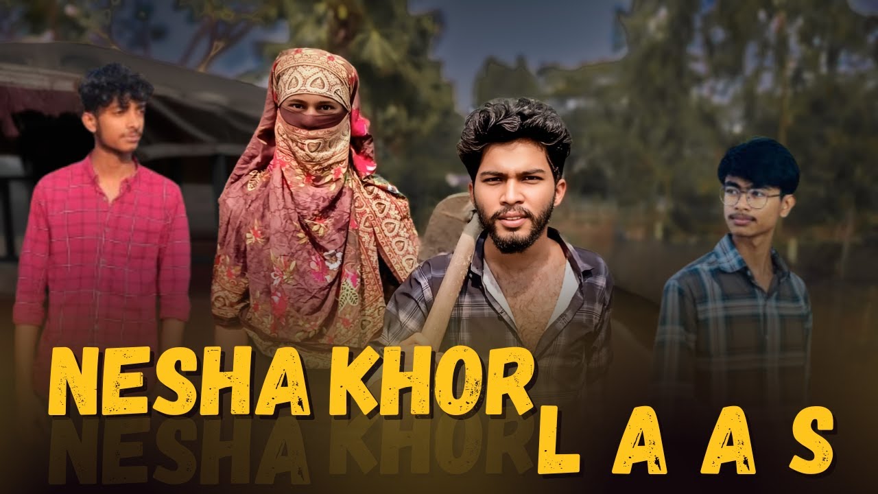 নেশাখোর লাশ !  Nesha khor laas . Bangla comedy video Naim Alom Shanto.