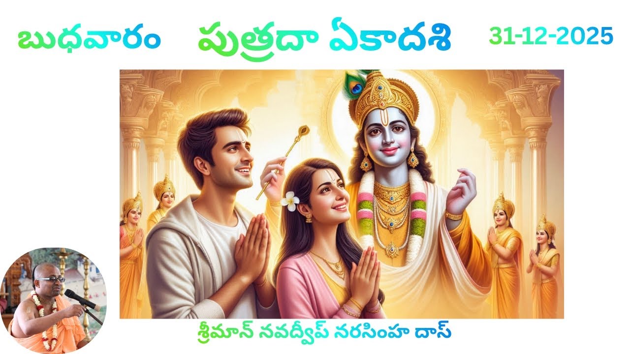 Putrada ekadashi( పుత్రదా ఏకాదశి మహత్యము)