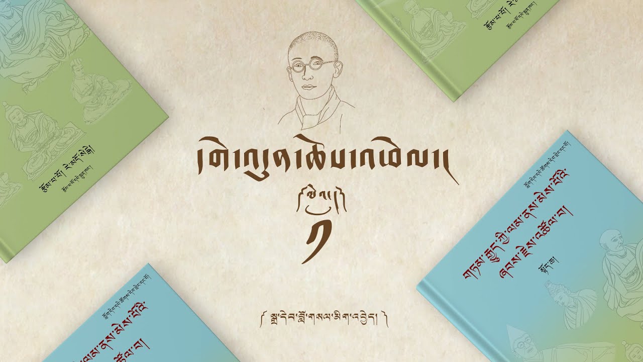 དགེ་འདུན་ཆོས་འཕེལ། ལེའུ། ༡ Gendun Choephel. Episode 1