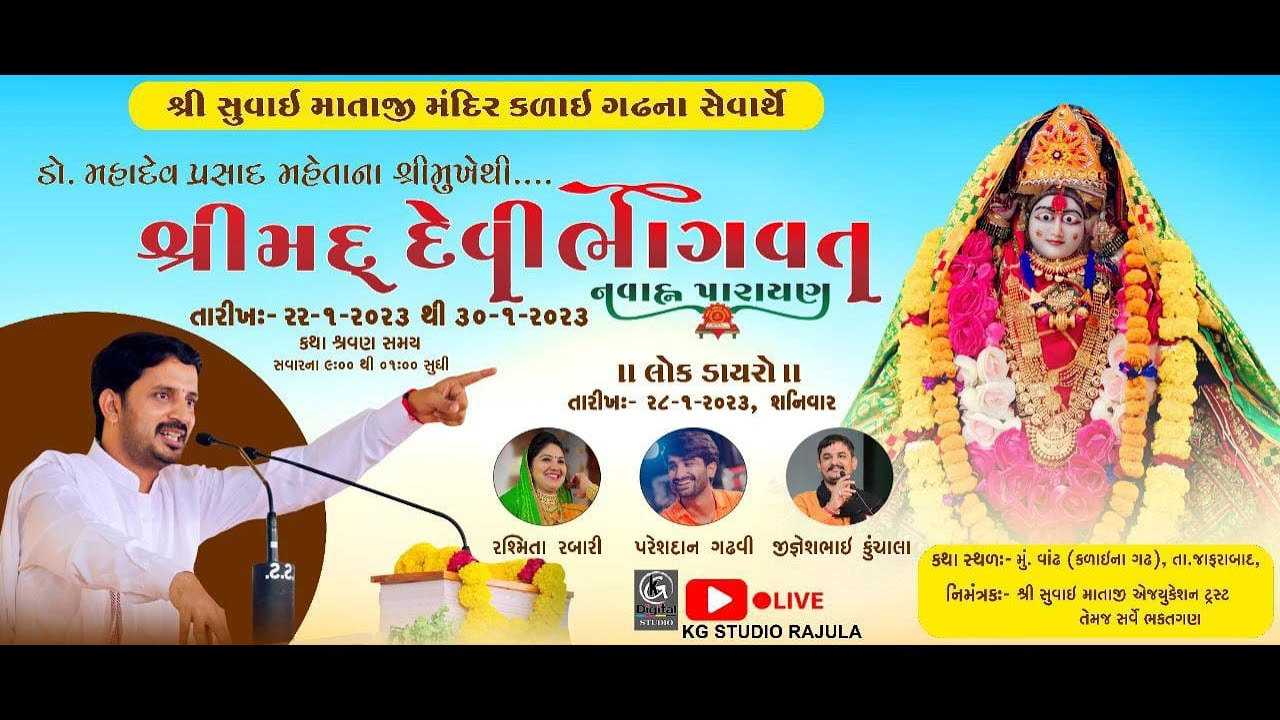 DAY 8 LIVE AT KOVAYA(RAJULA)  SHREEMAD DEVI BHAGVAT KATHA