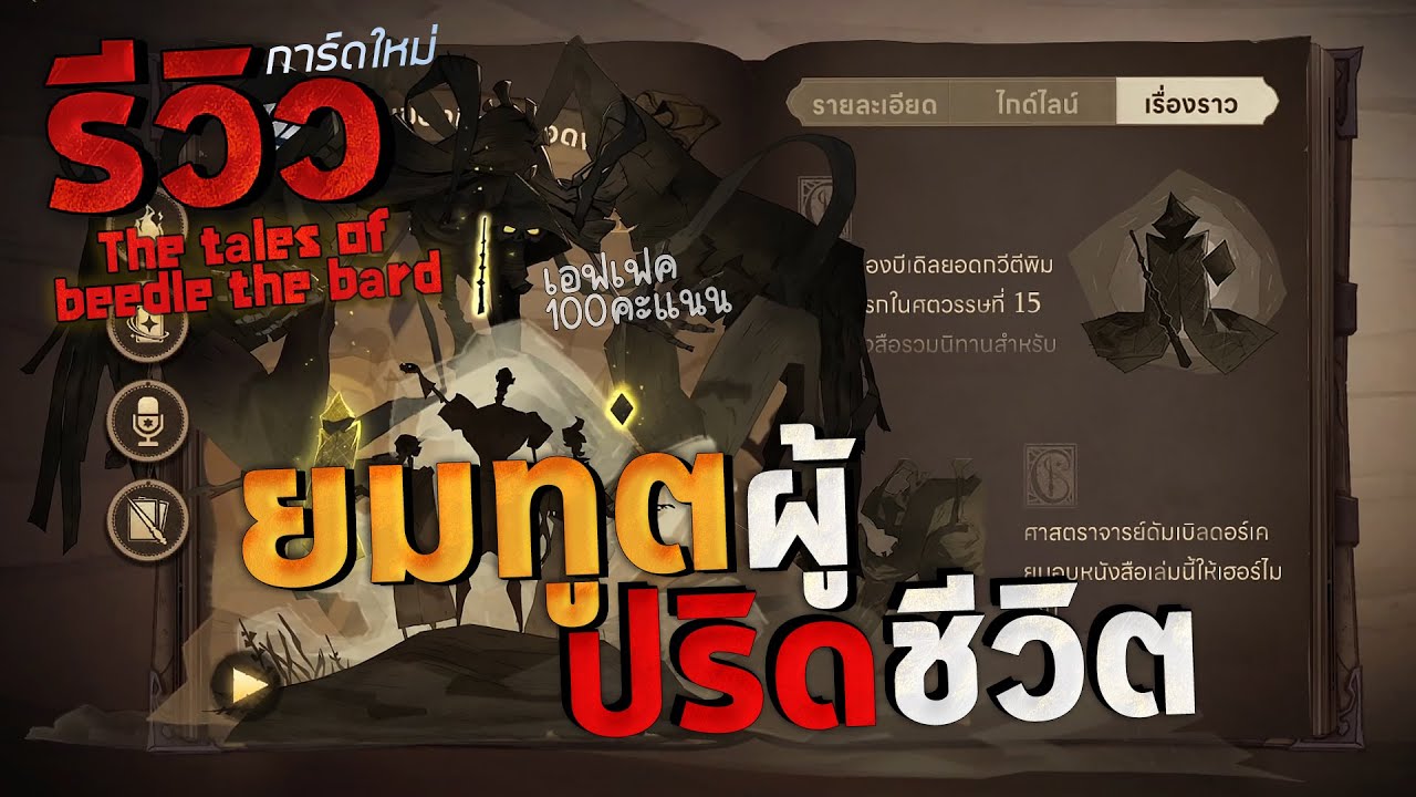 รีวิวการ์ดใหม่ The tales of beedle the bard ยมทูตปลิดชีวิต | Harry Potter Magic Awakened | SOLO Rank