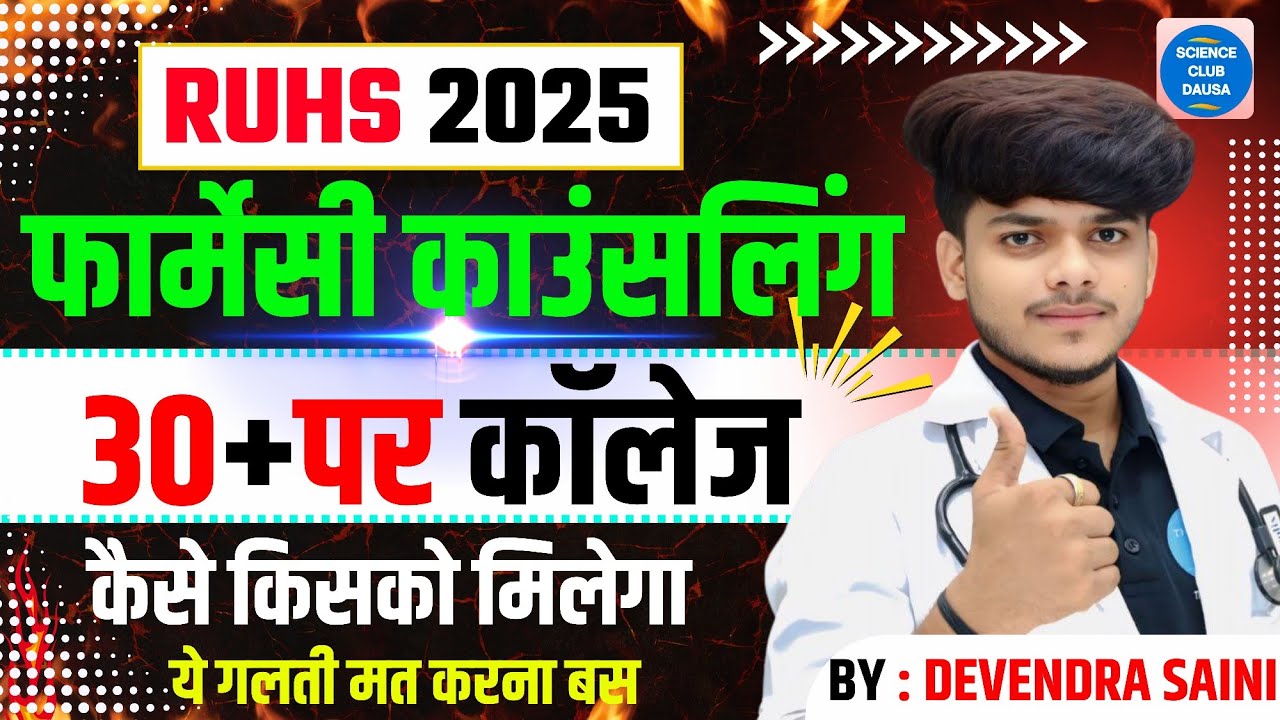 RUHS 2025 COUNSELLING | RUHS PHARMACY 2025 COUNSELLING START | RUHS PHARMACY 2025 CHOICE FILLING #3