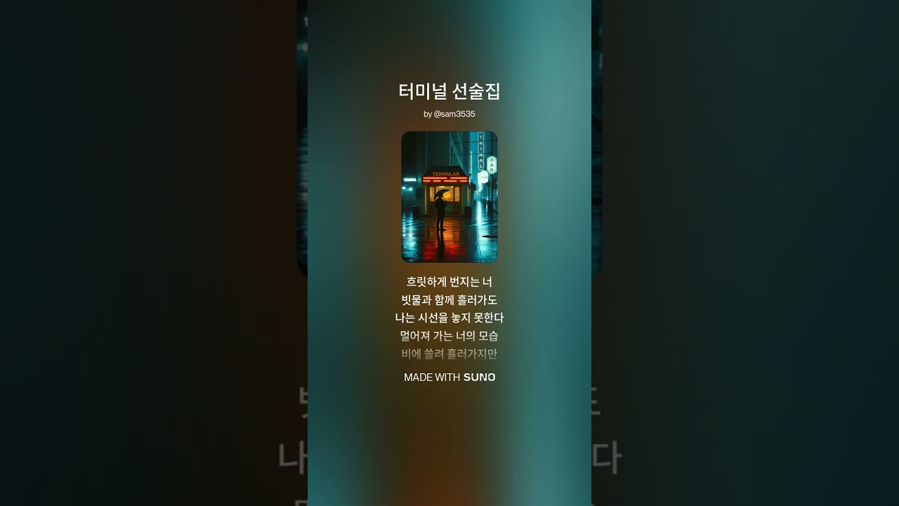 터미널 선술집