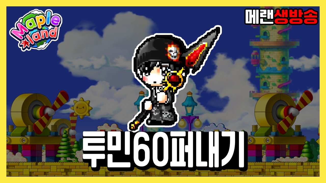 157 다크나이트 | 메이플랜드 생방송 3월 1일