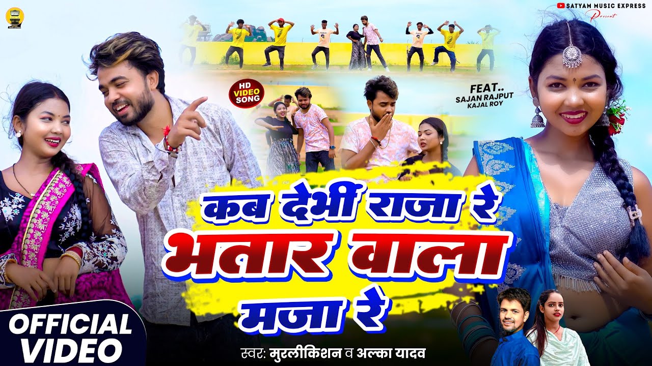 #Video #Bhatar Wala Maja Re #भतार वाला मजा रे #Murlikishan & #Alka Yadav #Nila Nila Sadi 2