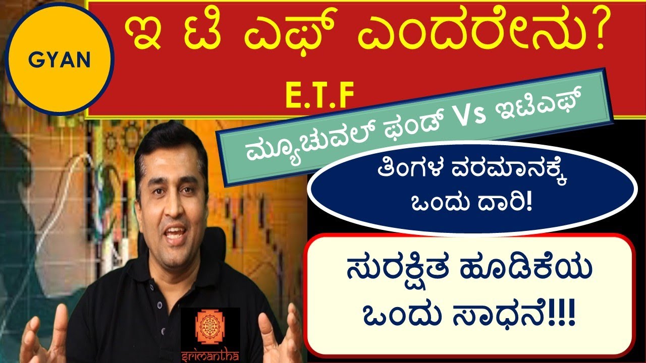 | Srimantha | Gyan | ETF | Mutual Fund | Monthly Income | Share | Stock | Market | Kannada | Invest