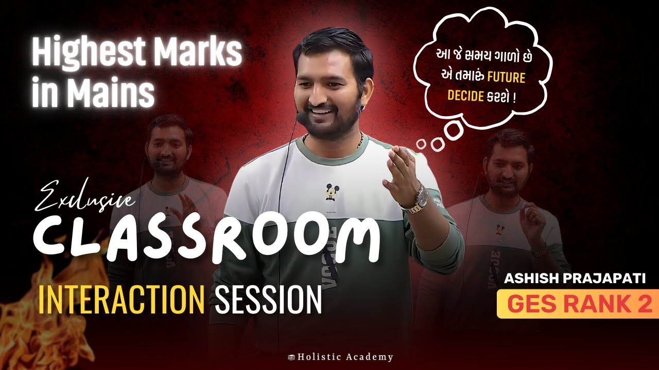 Classroom interaction session | Ashish Prajapti (Rank 2 GES) | How to Crack GPSC #motivation #gpsc