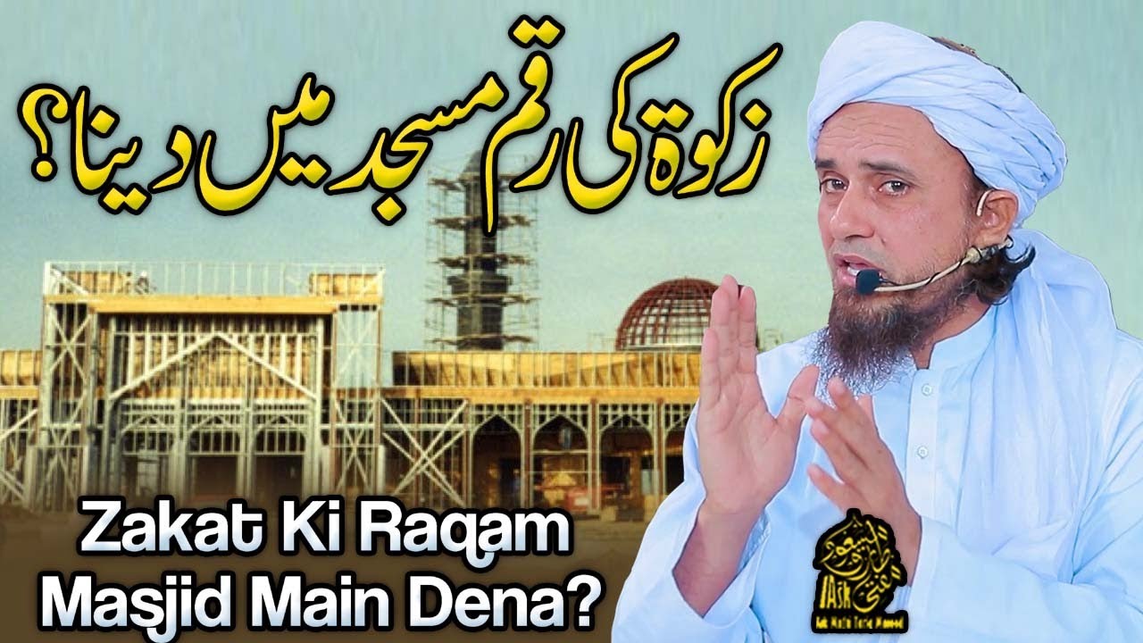 Zakat Ki Raqam Masjid MAin Dena| Ask Mufti Tariq Masood
