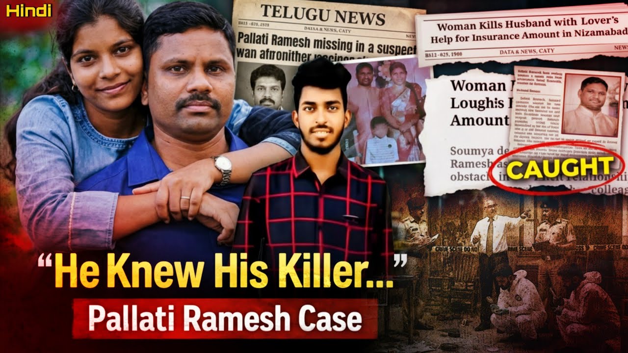 Pallati Ramesh Murder Case Full Story Hindi | Crime Documentary