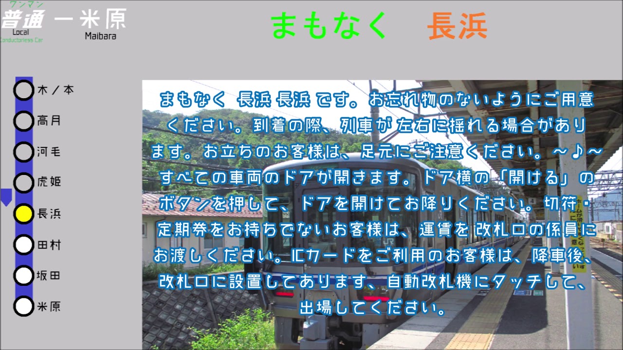 【車内放送】近江塩津発 米原行 ワンマン普通 521系運用