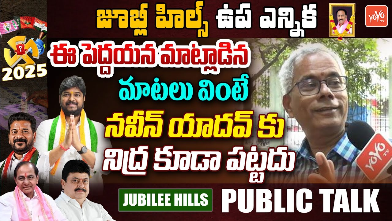 Senior Citizen Sensational Comments | Jubilee Hills Public Talk | BRS | Congress | BJP | YOYOTV