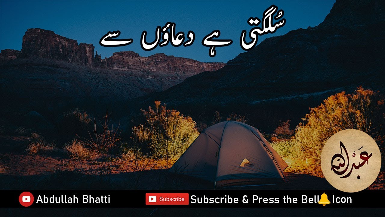 Sulagti Hay Duaon Se ( سلگتی ہے دعاؤں سے ) | Beautiful Nasheed | Abu Hafs | Poetry | Nazm | Tarana