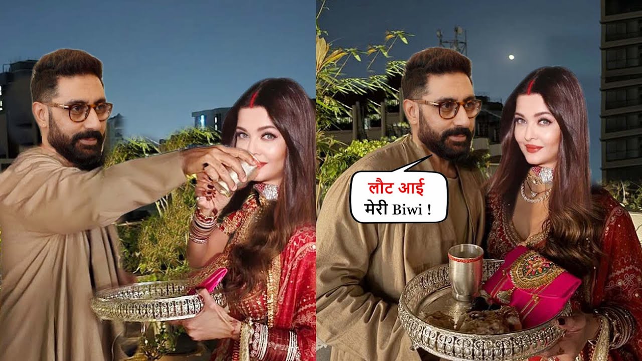 Abhishek अपनी Wife Aishwarya Rai और Shweta Bachchan के साथ मनाया Karwa Chauth, Amitabh Jaya भी
