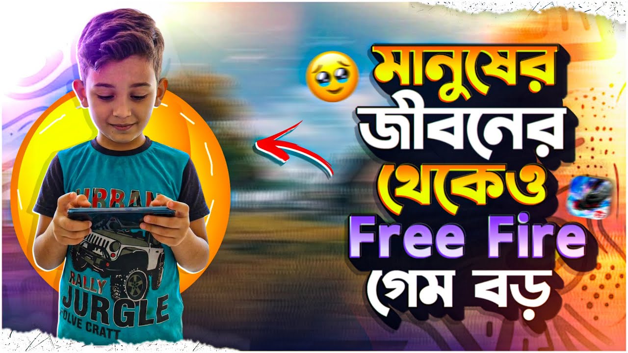 মানুষের জীবনের থেকেও Free Fire গেম বড়? 😢 | Emotional Gaming Story