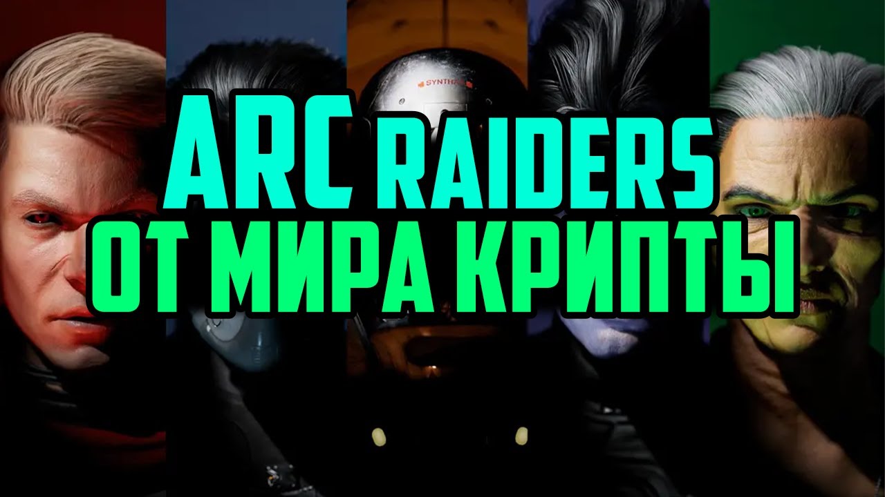Самая Ожидаемая Игра с Криптой 2026 года | Parallel Sanctuary | ARC Raiders от Мира Крипты