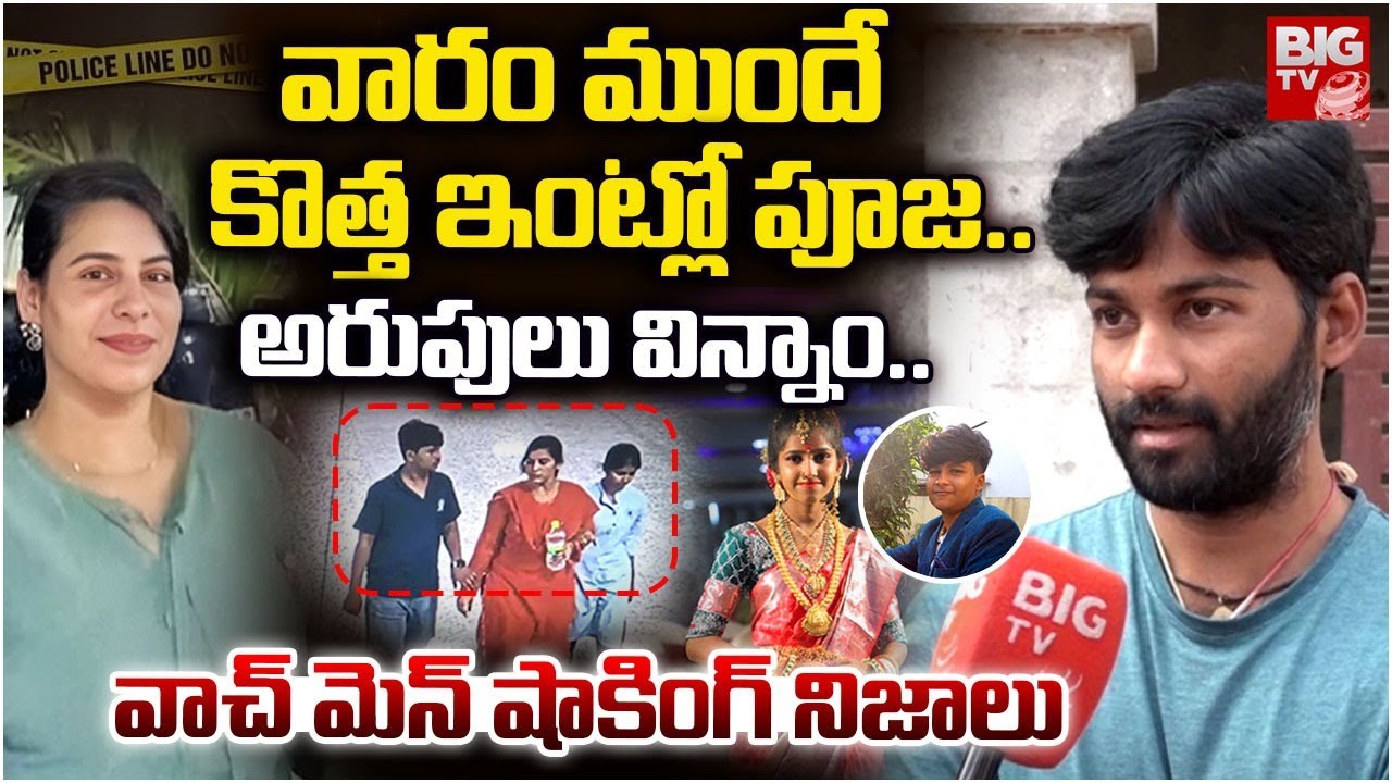 Charlapalli Railway Station Vijayashanti House Watchmen Reveals Shocking Facts | BIG TV