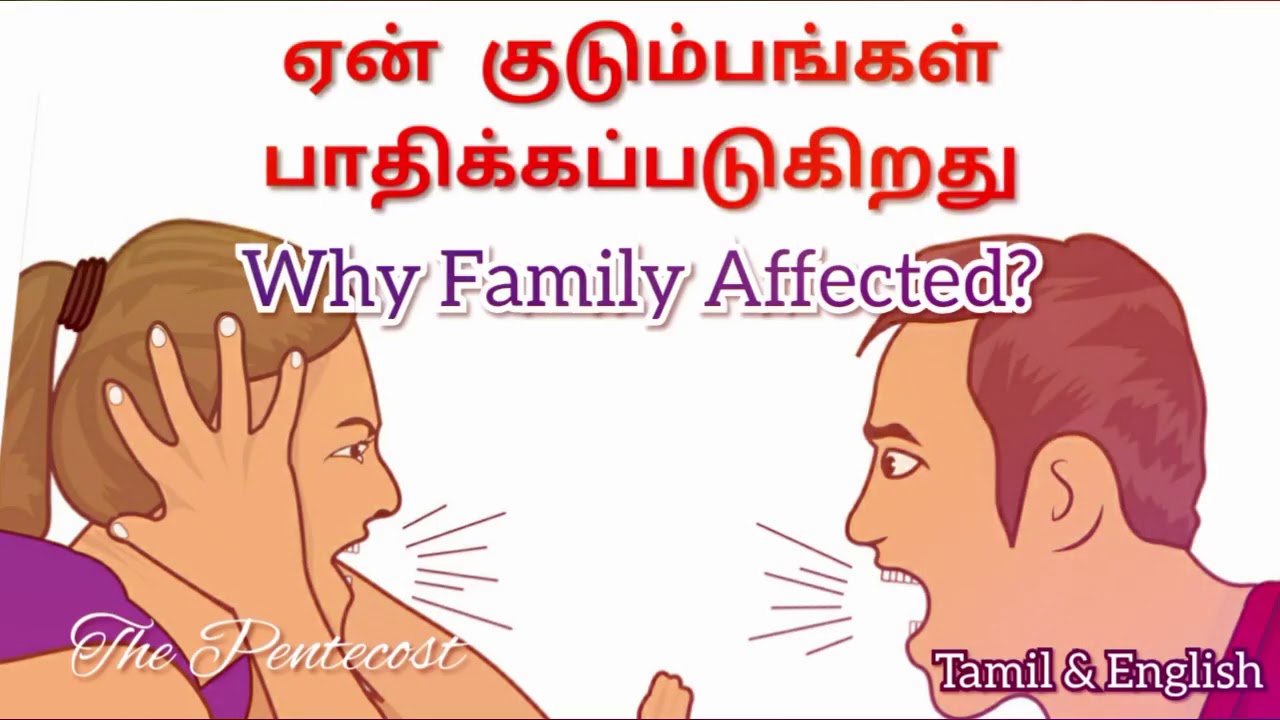 TPM MESSAGES | PAS DURAI MESSAGES | WHY FAMILY AFFECTED ? | BIBLE SERMONS | CHRISTIAN MESSAGES