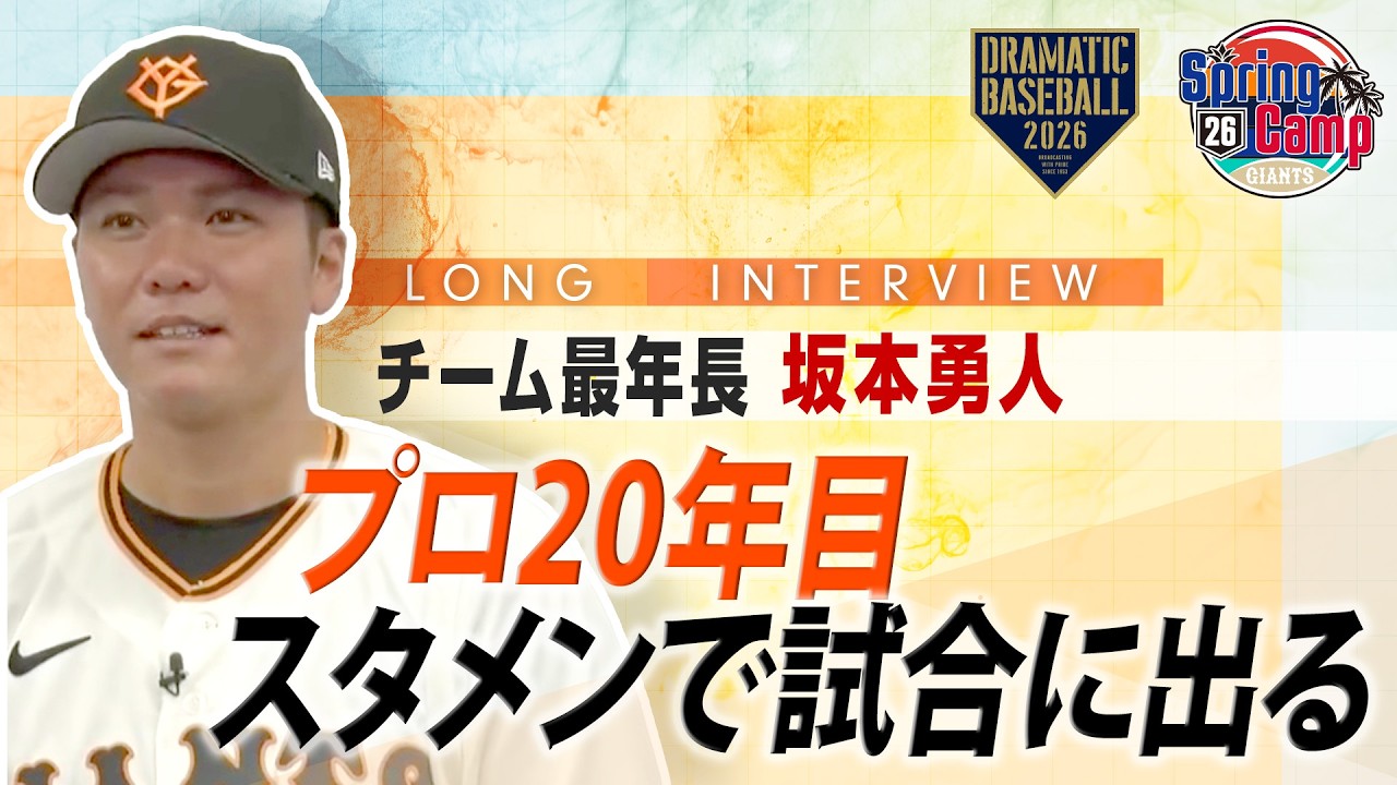 【ロングインタビュー】プロ20年目 