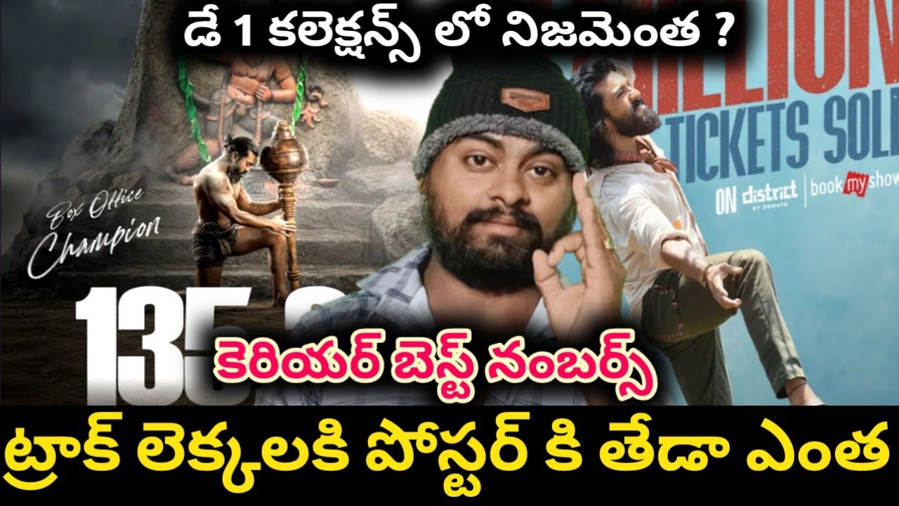 ఫేక్ కలెక్షన్స్ ఎంత | peddi day 1 collections poster | ram charan | janvi kapoor 