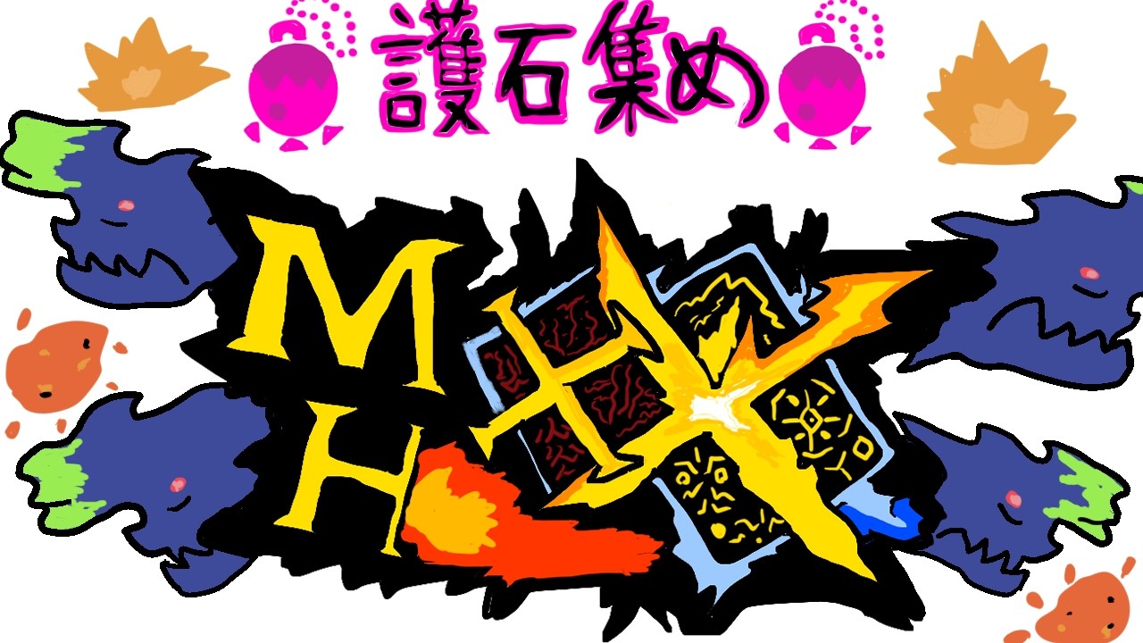 月曜の朝はマルチでブラキ炭鉱。するしかないよな？【MHXX・モンハンダブルクロス】【護石集め】【ブラキ炭鉱】【配信】