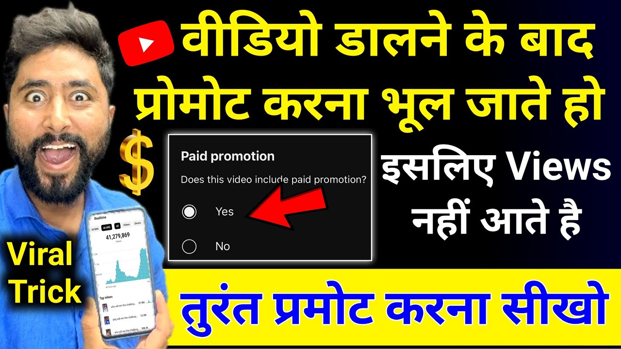 Youtube Video Boost Karne Ka Sahi Tarika | आज तक किसी  ने नहीं बताया☝️Views kaise badhaye 