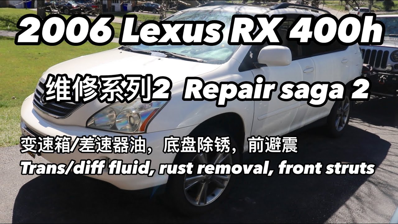 EP. 075 2006 Lexus RX 400h维修系列 Repair Saga 2