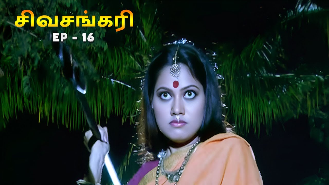 சிவசங்கரி - SIVASANKARI Episode - 16 | Ultra Tamil TV Devotional Serial