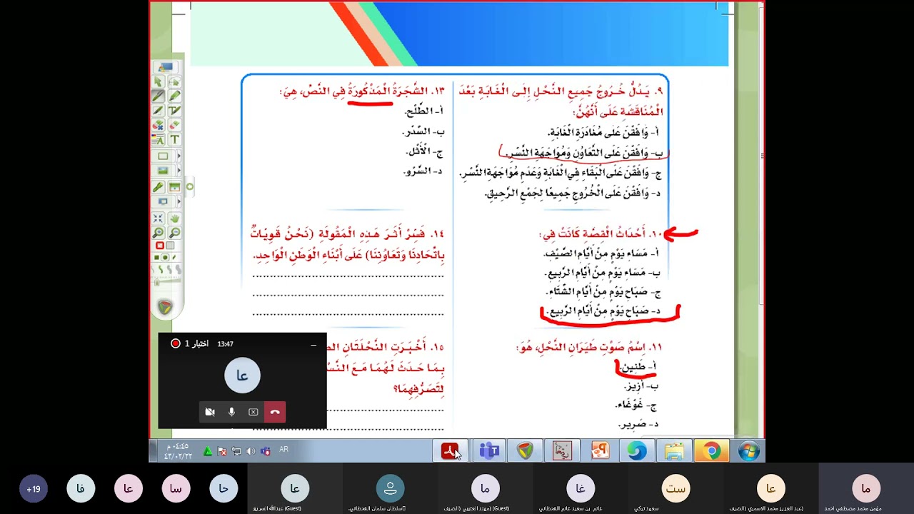 تابع حل تدريبات اختبار 1 ص 45 -46 (الفهم القرائي) في لغتي للصف الثالث الابتدائي -البث المباشر