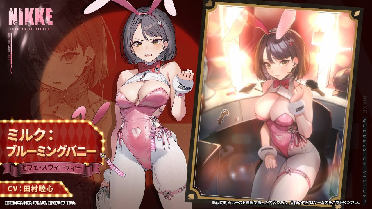 NIKKEモーション紹介 - ミルク：ブルーミングバニー(Milk: Blooming Bunny)  | 勝利の女神：NIKKE